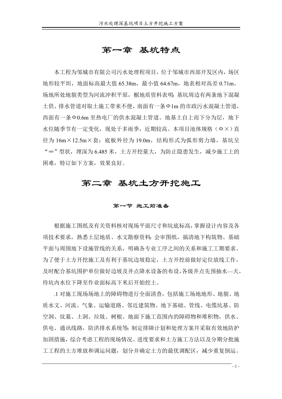 深基坑土方开挖施工组织设计方案(DOC11页).doc_第3页