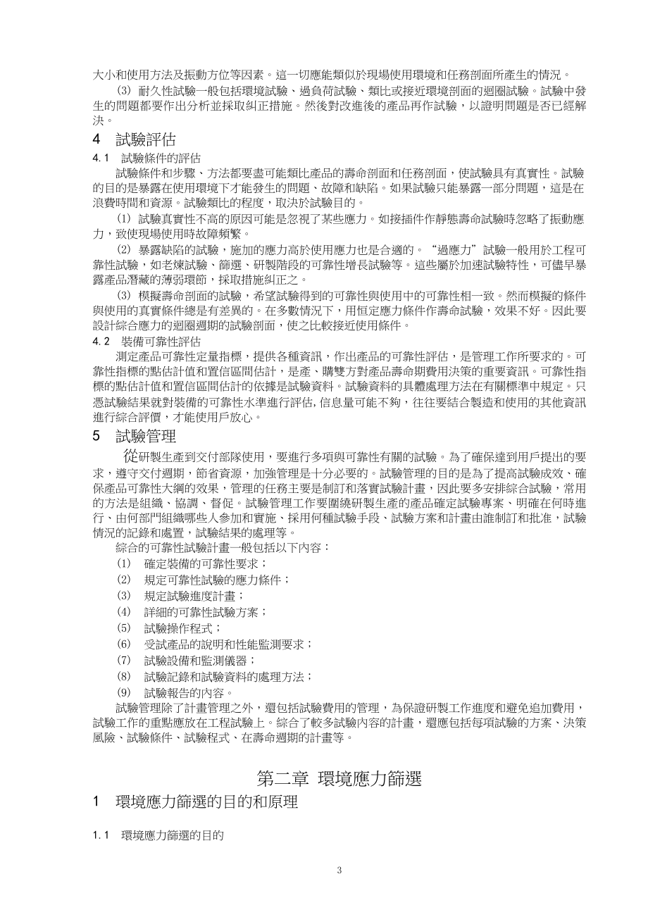 电子产品可靠性试验培训资料.docx_第3页