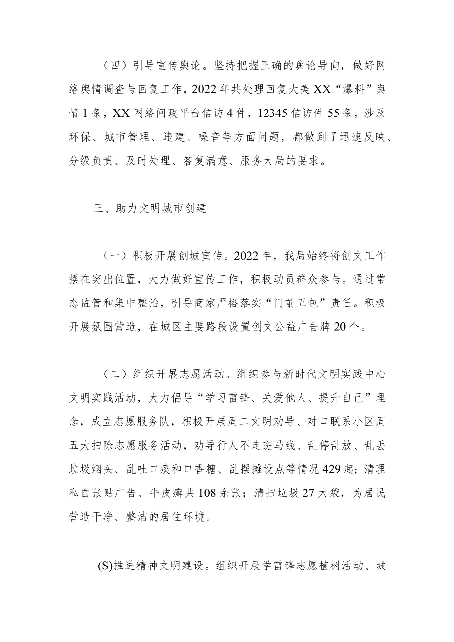 县综合行政执法局关于2022年度宣传工作开展情况的报告.docx_第3页