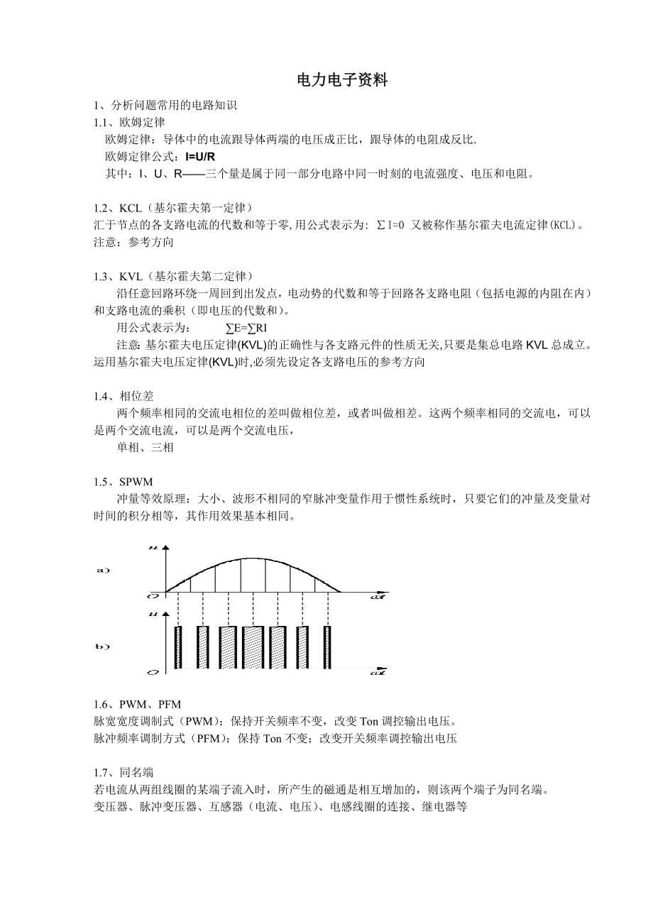 电力电子资料大全.docx_第1页