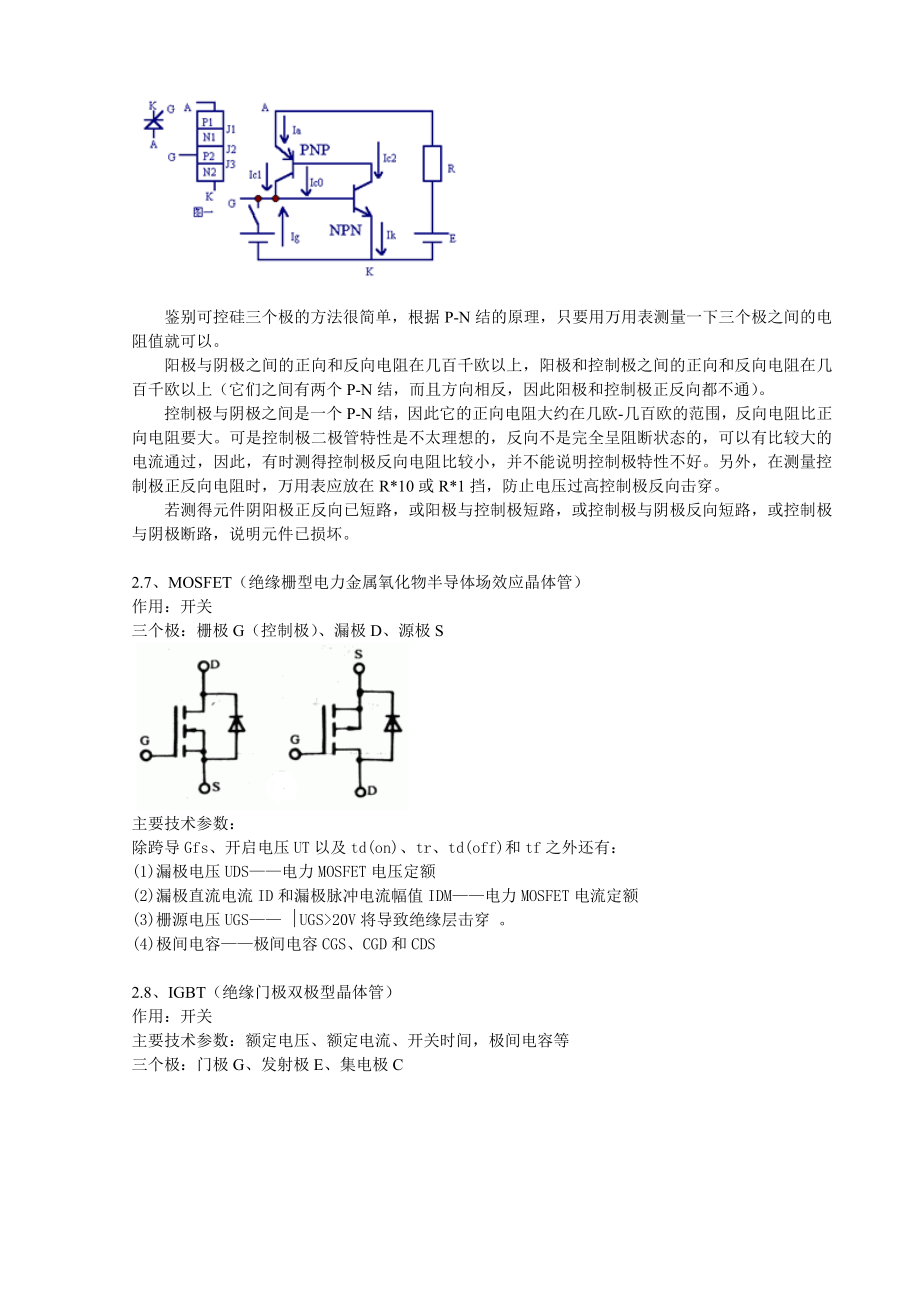 电力电子资料大全.docx_第3页