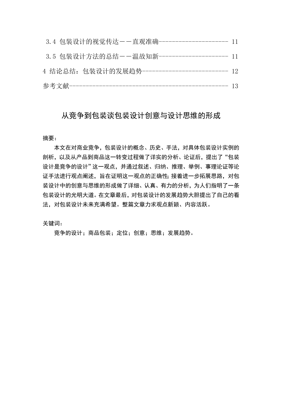 包装印刷谈包装设计创意与设计思维的形成.docx_第3页