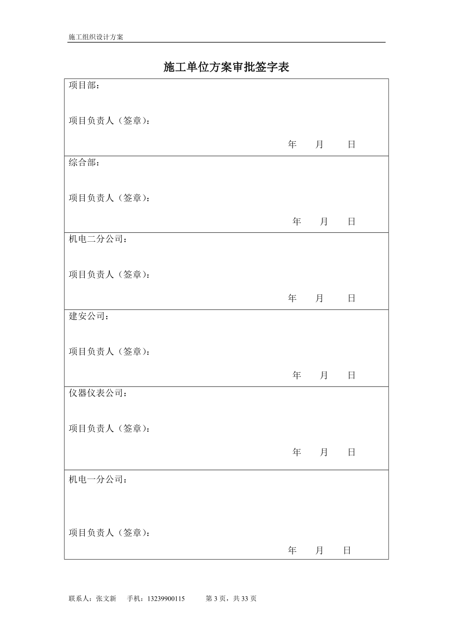 泵站消防改造工程施工组织设计方案.docx_第3页