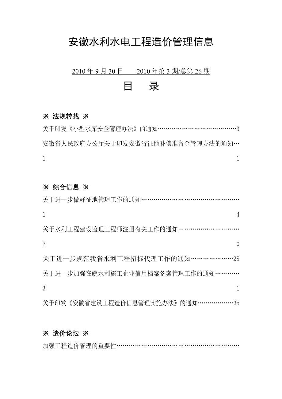 安徽水利水电工程.docx_第2页