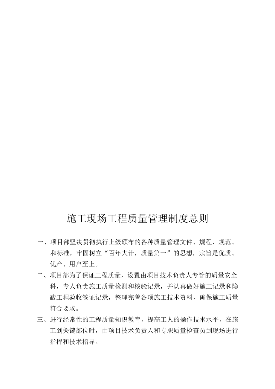 公路、桥梁工程管理制度(DOC92页).doc_第1页