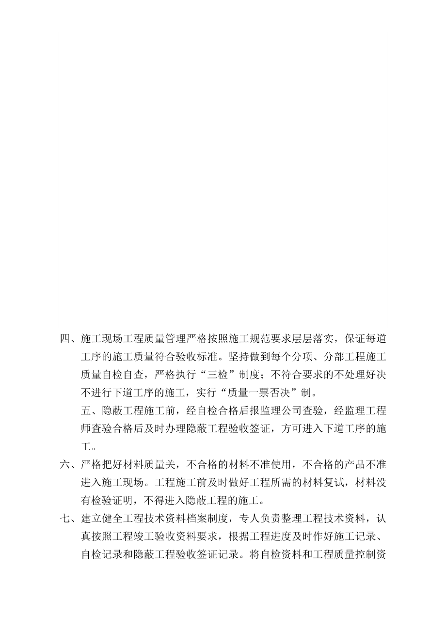 公路、桥梁工程管理制度(DOC92页).doc_第2页