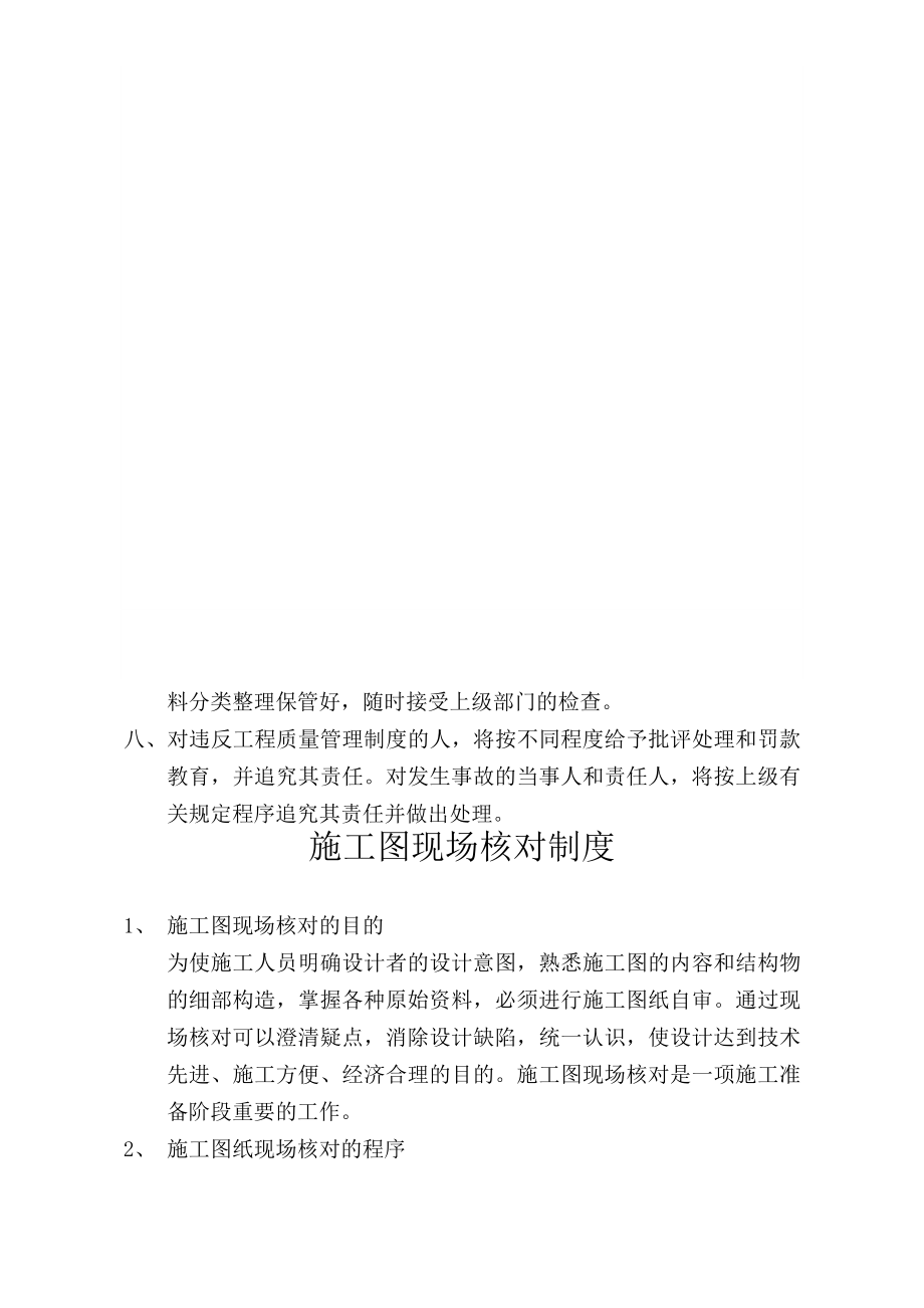 公路、桥梁工程管理制度(DOC92页).doc_第3页