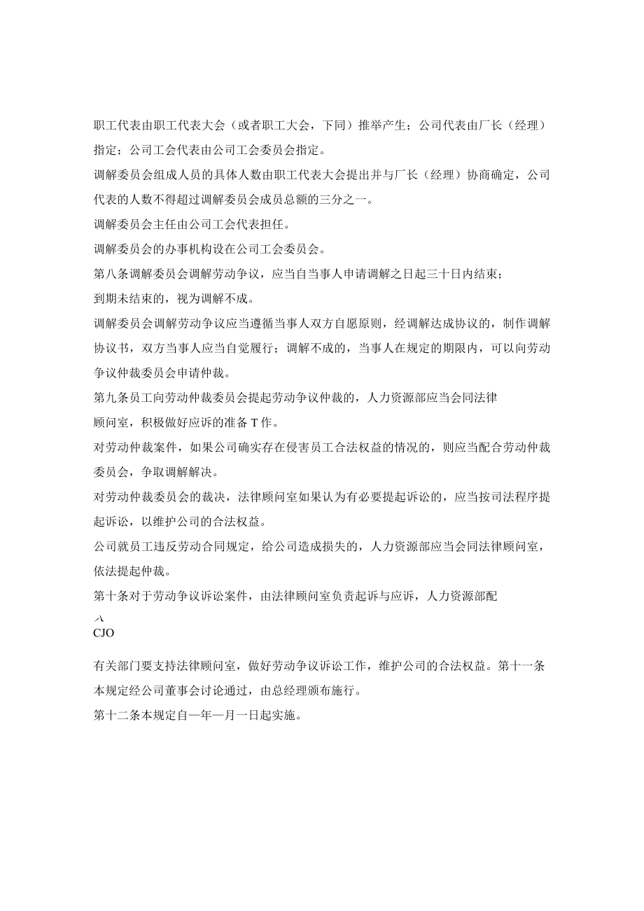 公司劳动纠纷争议处理规定.docx_第2页