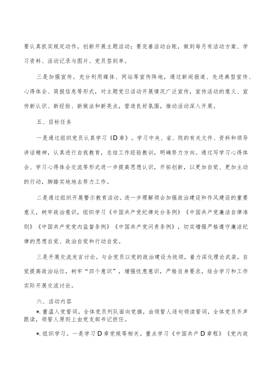 季度主题党日活动方案.docx_第2页