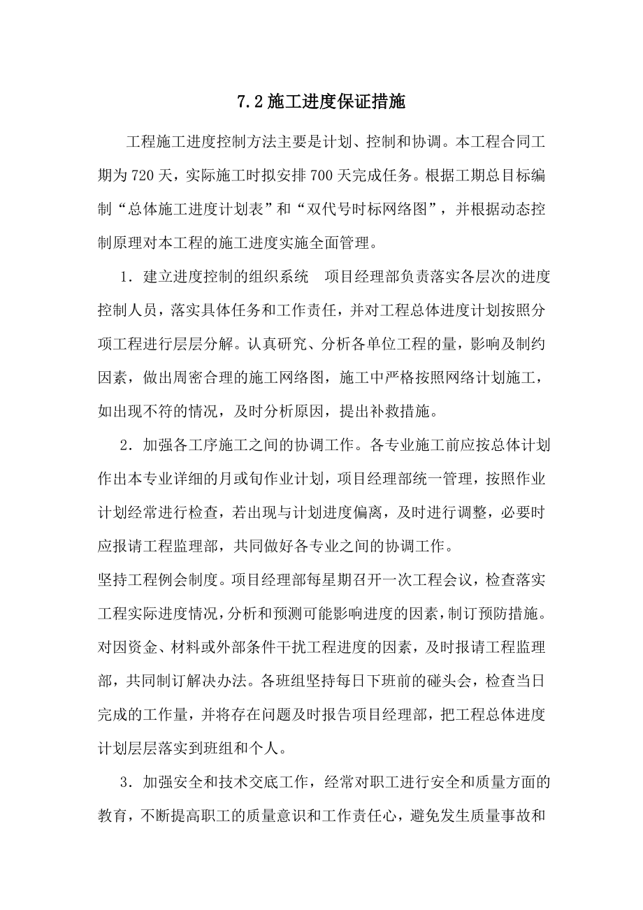 中昊源新城工程施工组织设计2(DOC48页).doc_第1页