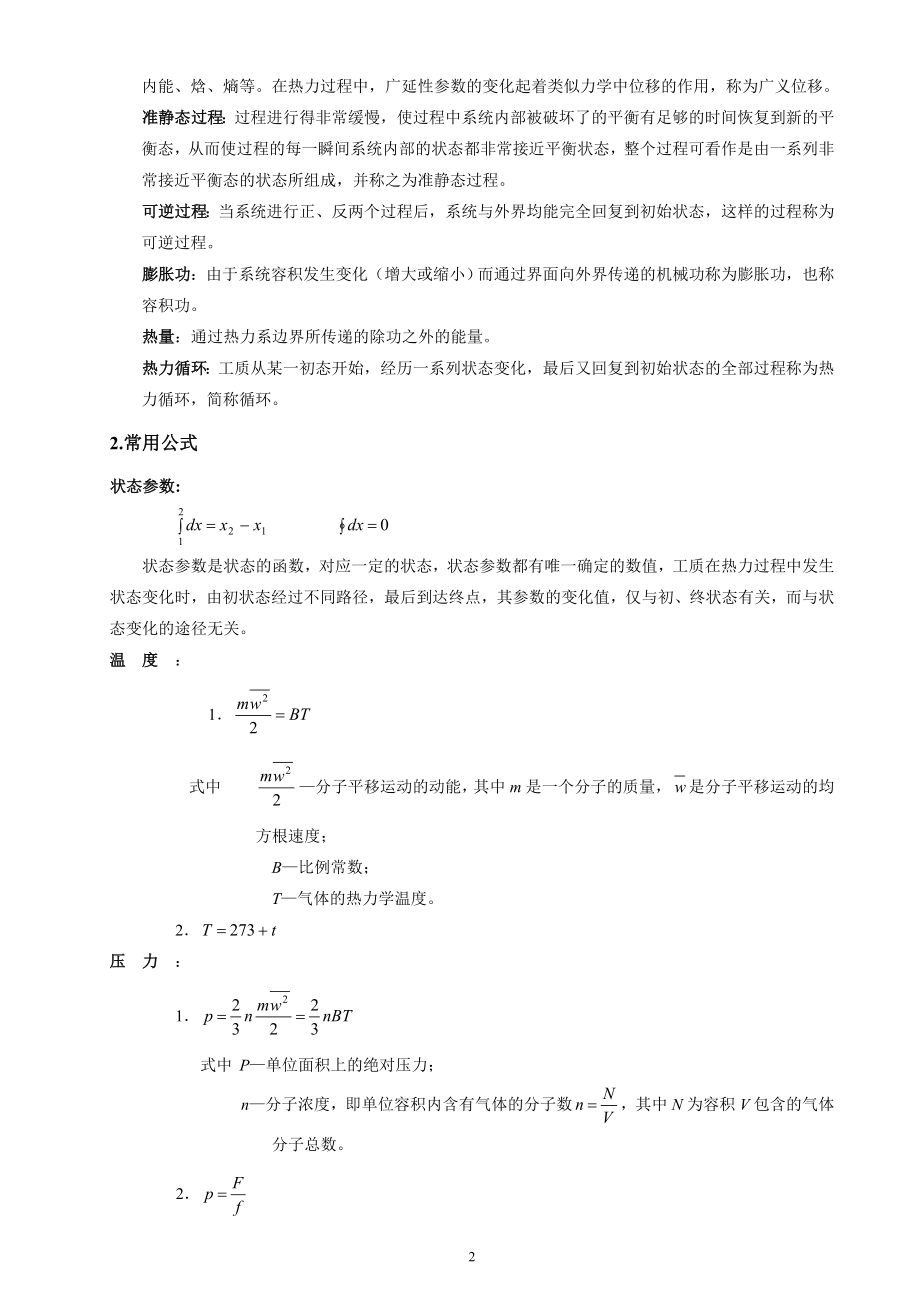 工程热力学大总结大全(DOC57页).doc_第2页