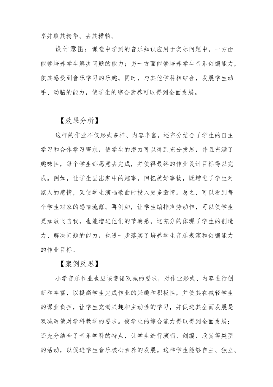 小学“双减”作业设计：小学音乐学科作业设计优秀案例（共2篇）.docx_第3页