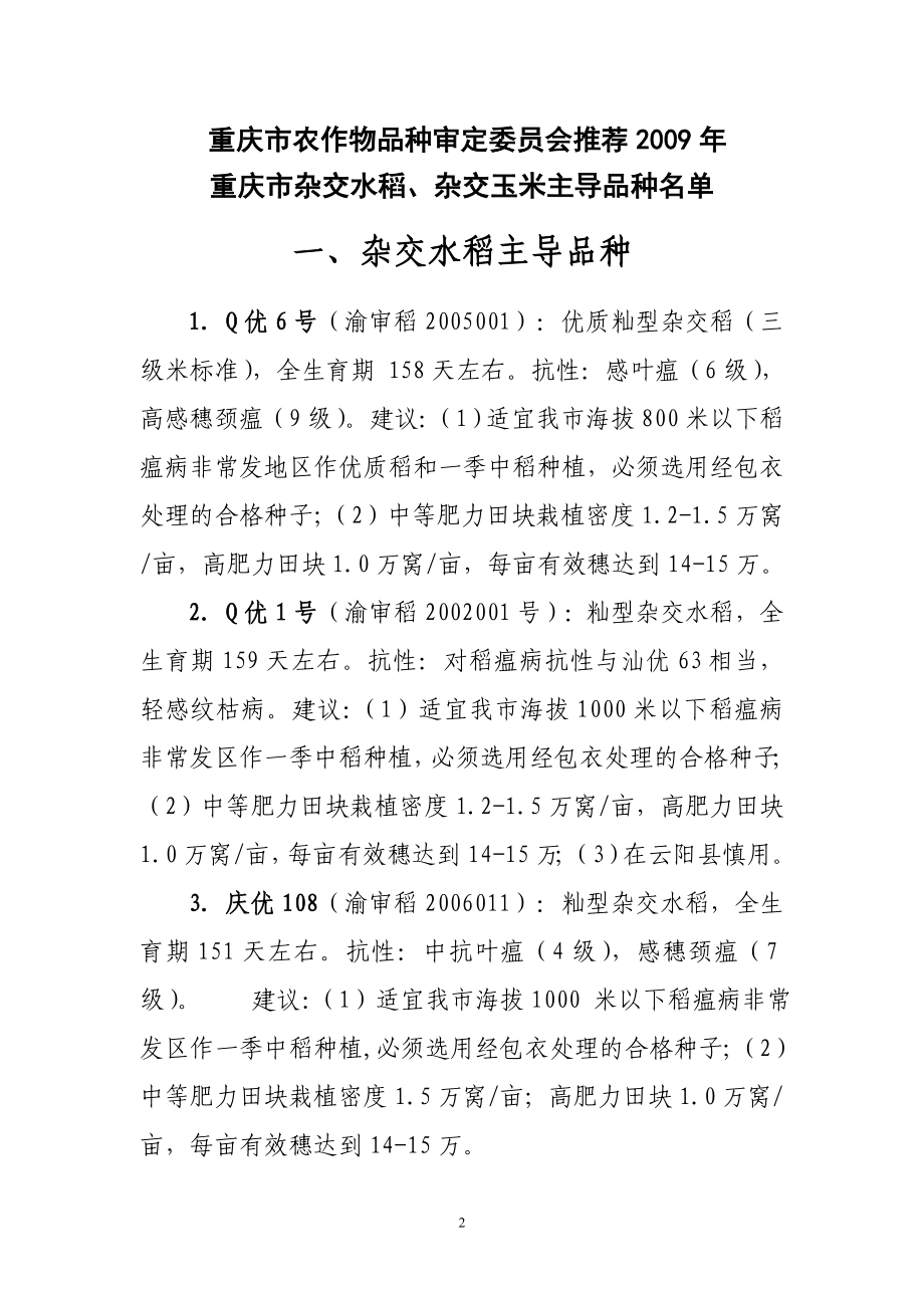 大足县农业局.docx_第2页