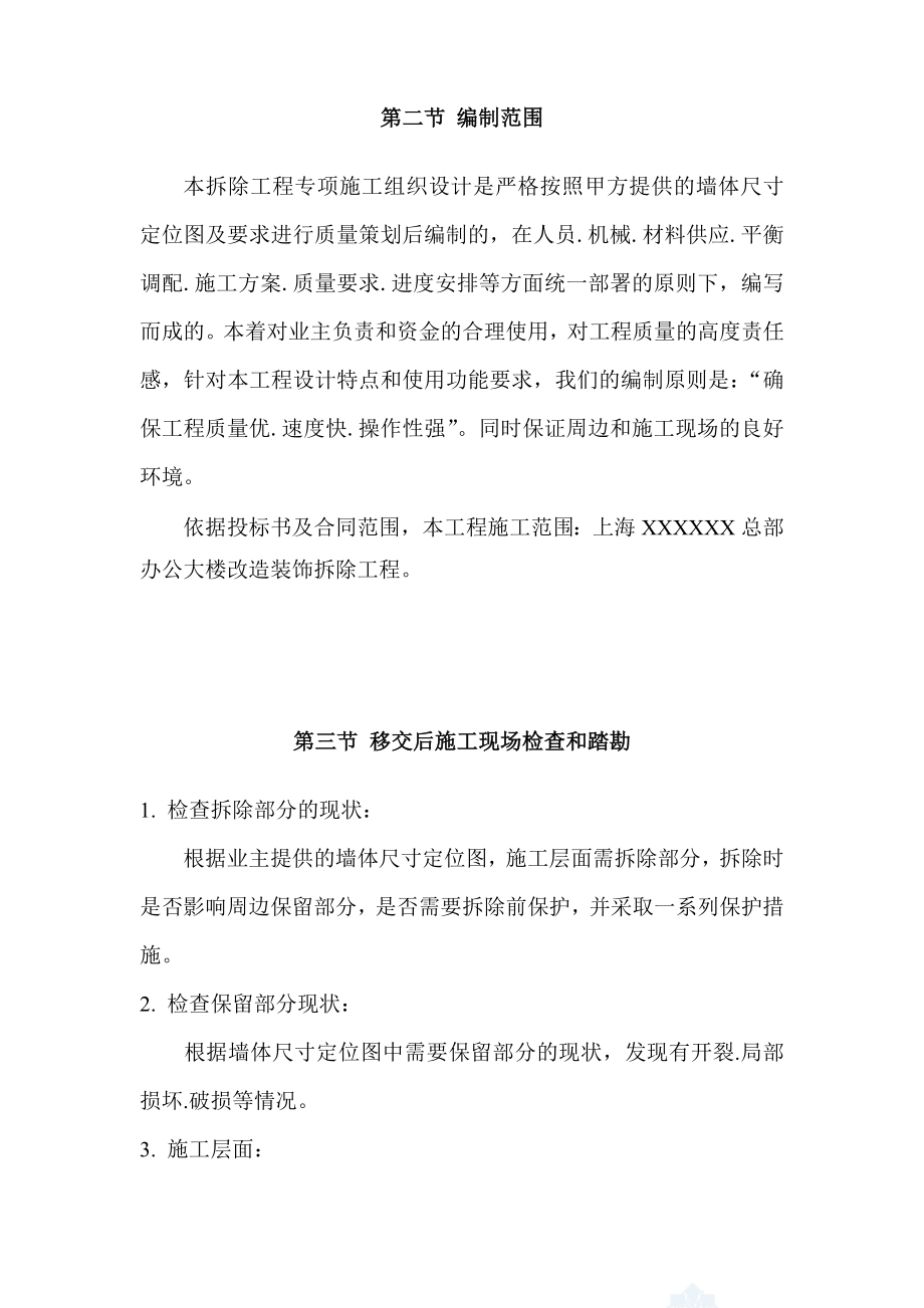 办公大楼拆除改造装饰工程专项施工组织设计施工方案.docx_第3页