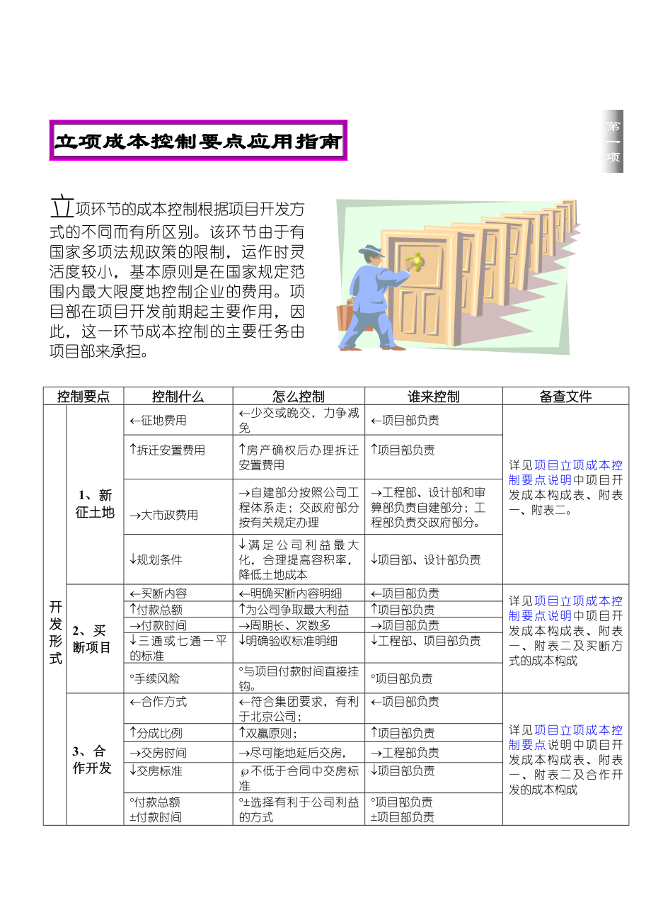 地产成本控制要点应用指南.docx_第3页