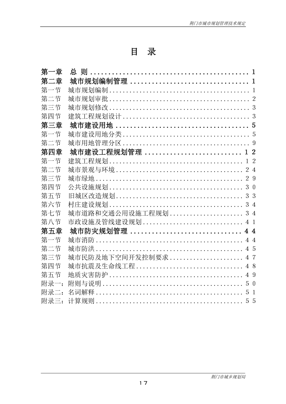 城市规划管理技术规定.docx_第2页