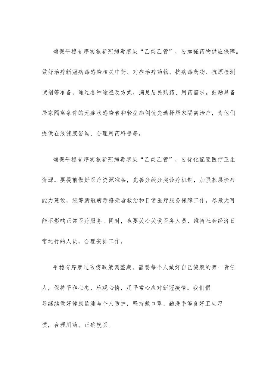 新冠疫情防控政策实施 “乙类乙管”心得体会发言.docx_第2页