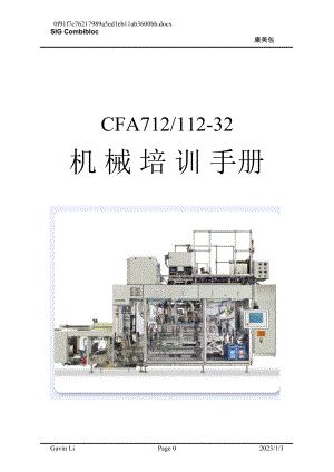 德国康美灌装机CFA712-32机械培训.docx