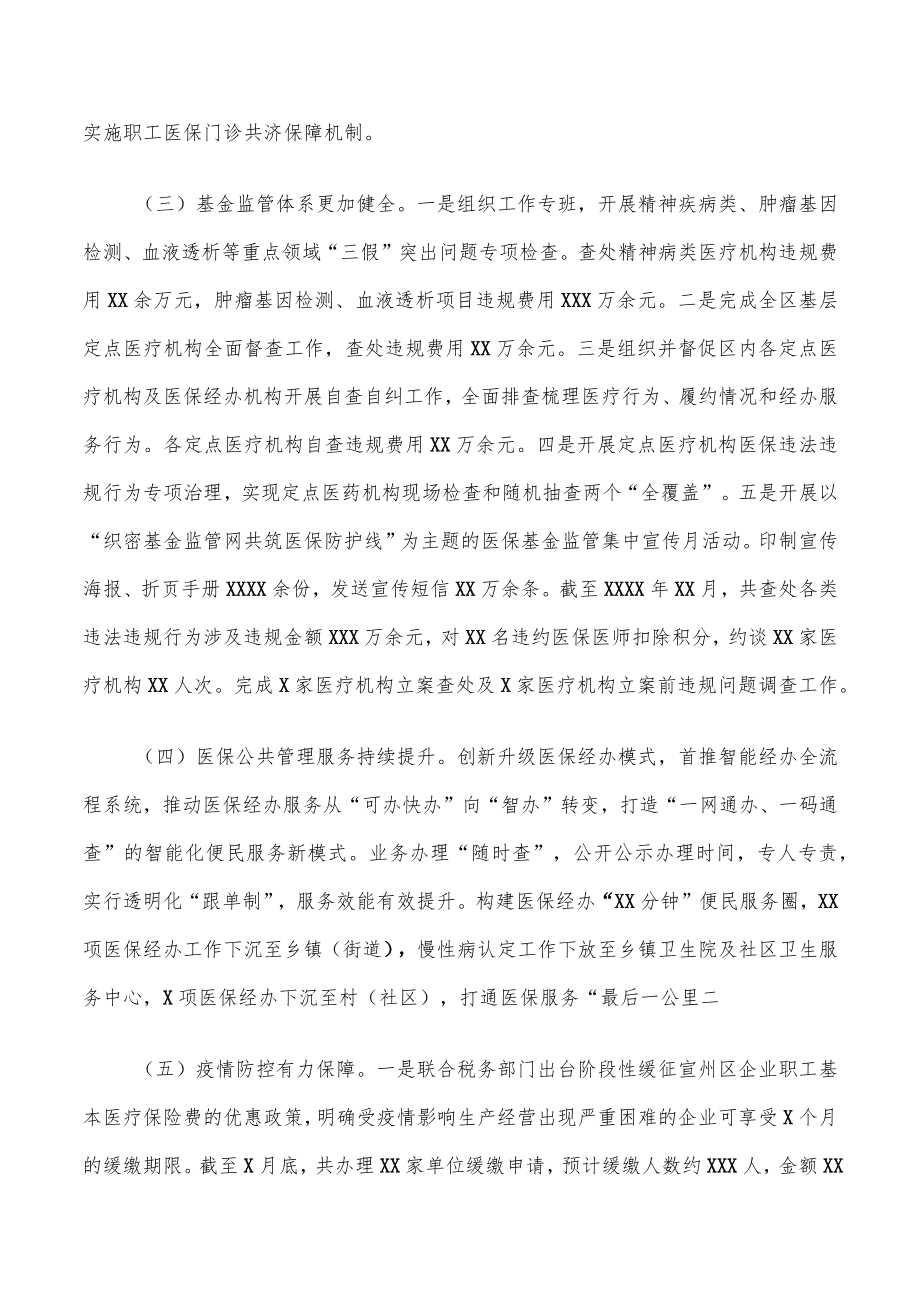 区医保局2022年工作总结及2023年工作思路.docx_第2页