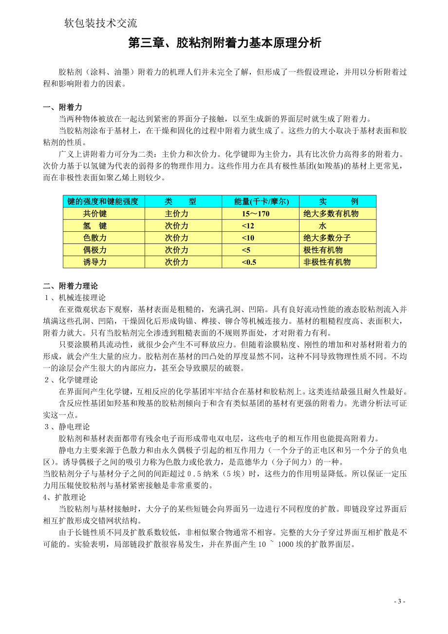 包装印刷软包装干式复合工艺概述.docx_第3页