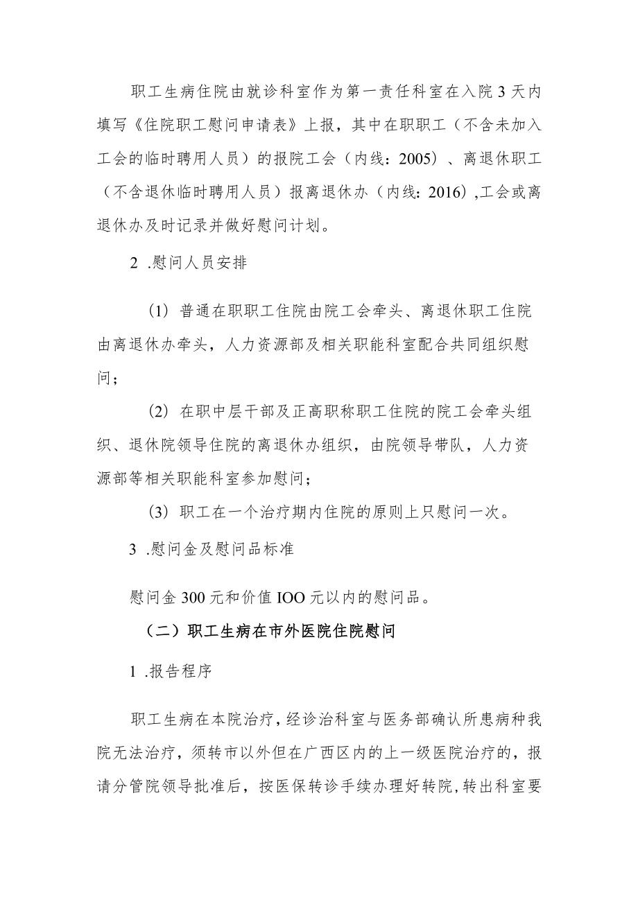 医院职工慰问制度（修订）.docx_第2页