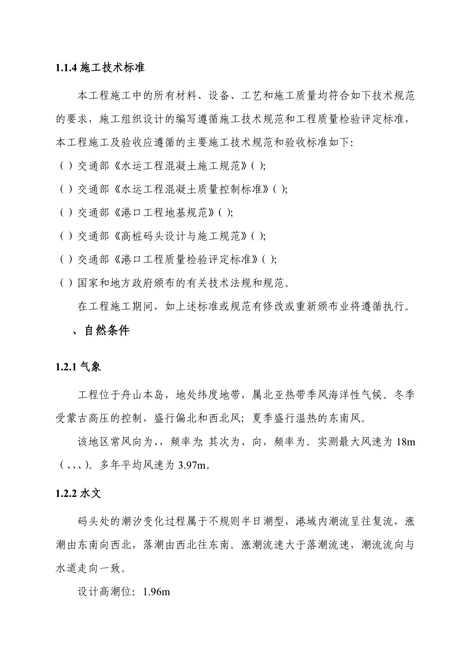 中心渔港一期工程高桩施工组织设计方案(DOC82页).doc_第3页