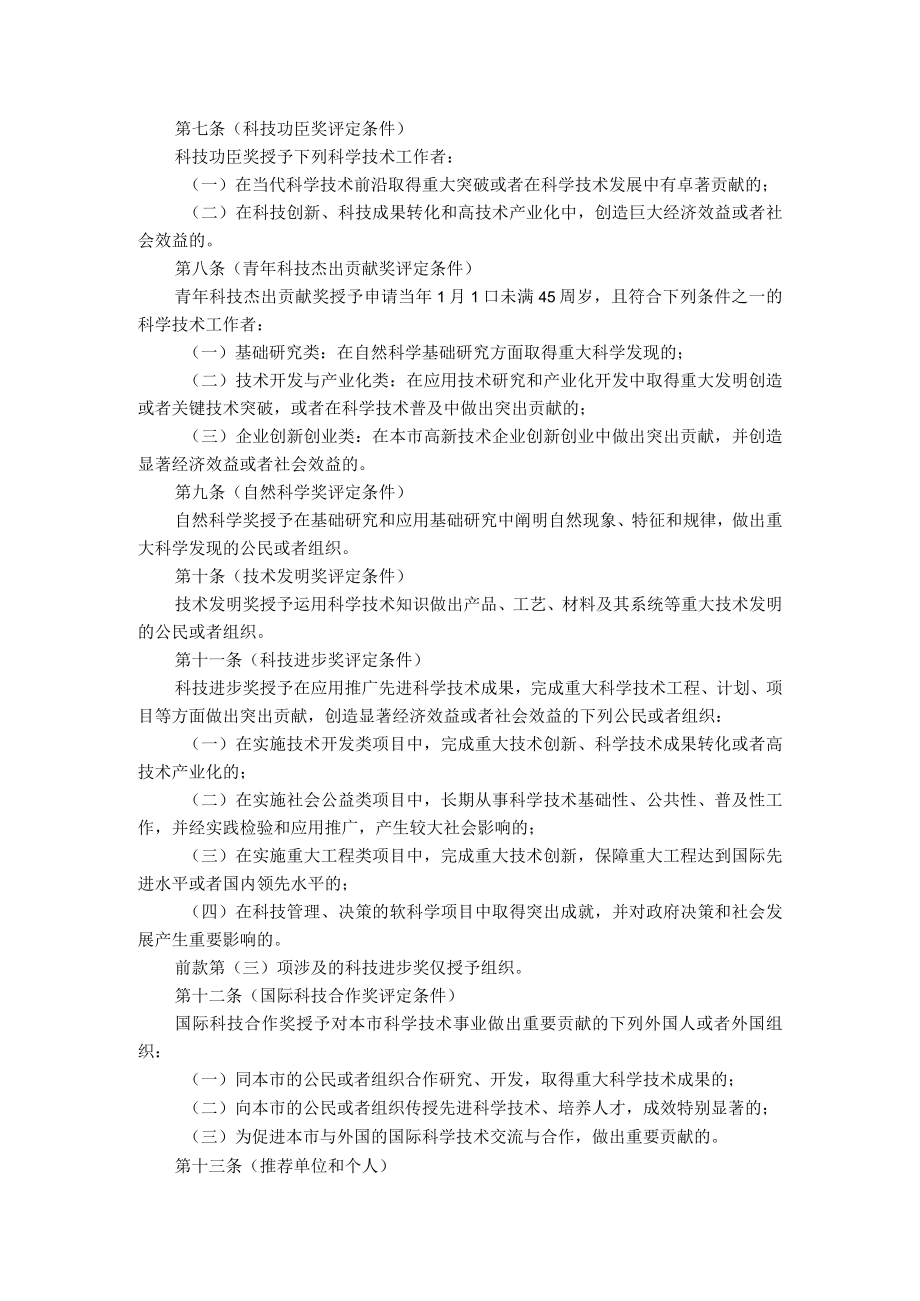 上海市科学技术奖励规定（2012年修订）.docx_第2页