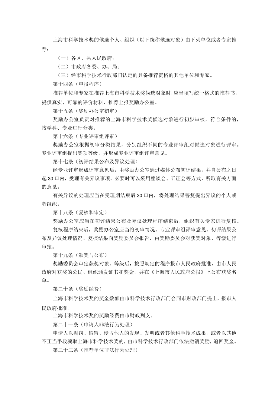 上海市科学技术奖励规定（2012年修订）.docx_第3页