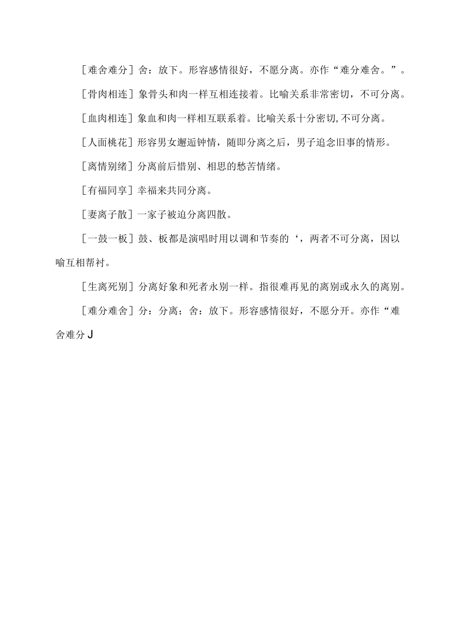 形容分离两地的成语.docx_第2页