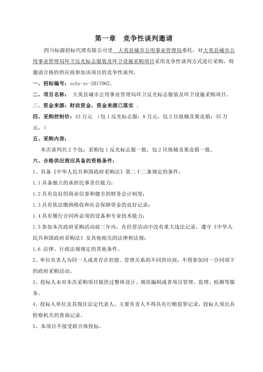 大英环卫服装垃圾桶售卖版.docx_第3页