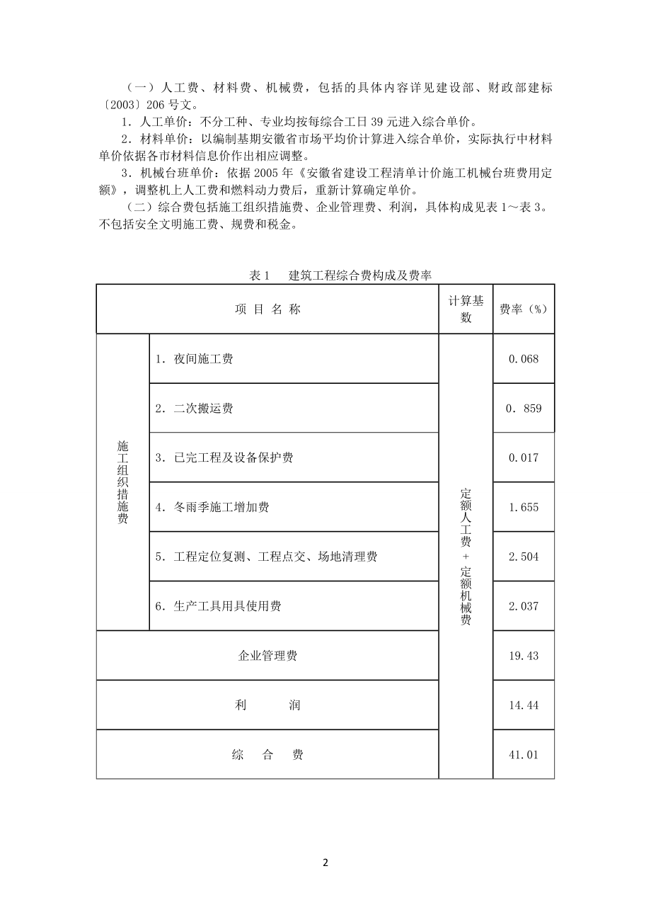 安徽省建筑、装饰装修工程消耗量定额(XXXX)计算量规则(DOC47页).doc_第2页