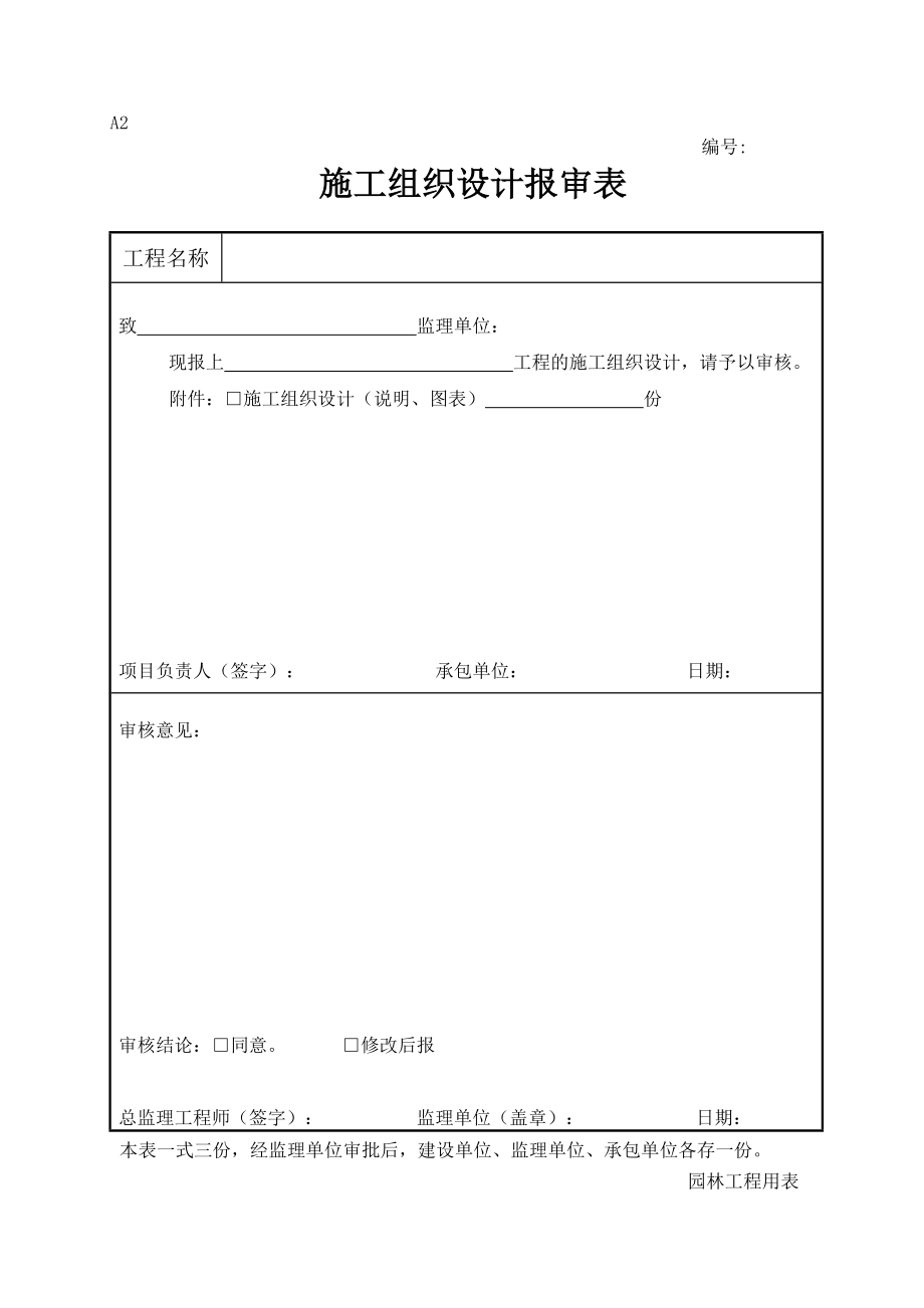 园林绿化工程资料表格(DOC58页).doc_第3页