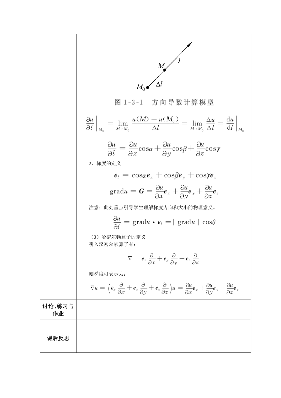 工程电磁场教案(DOC34页).doc_第3页