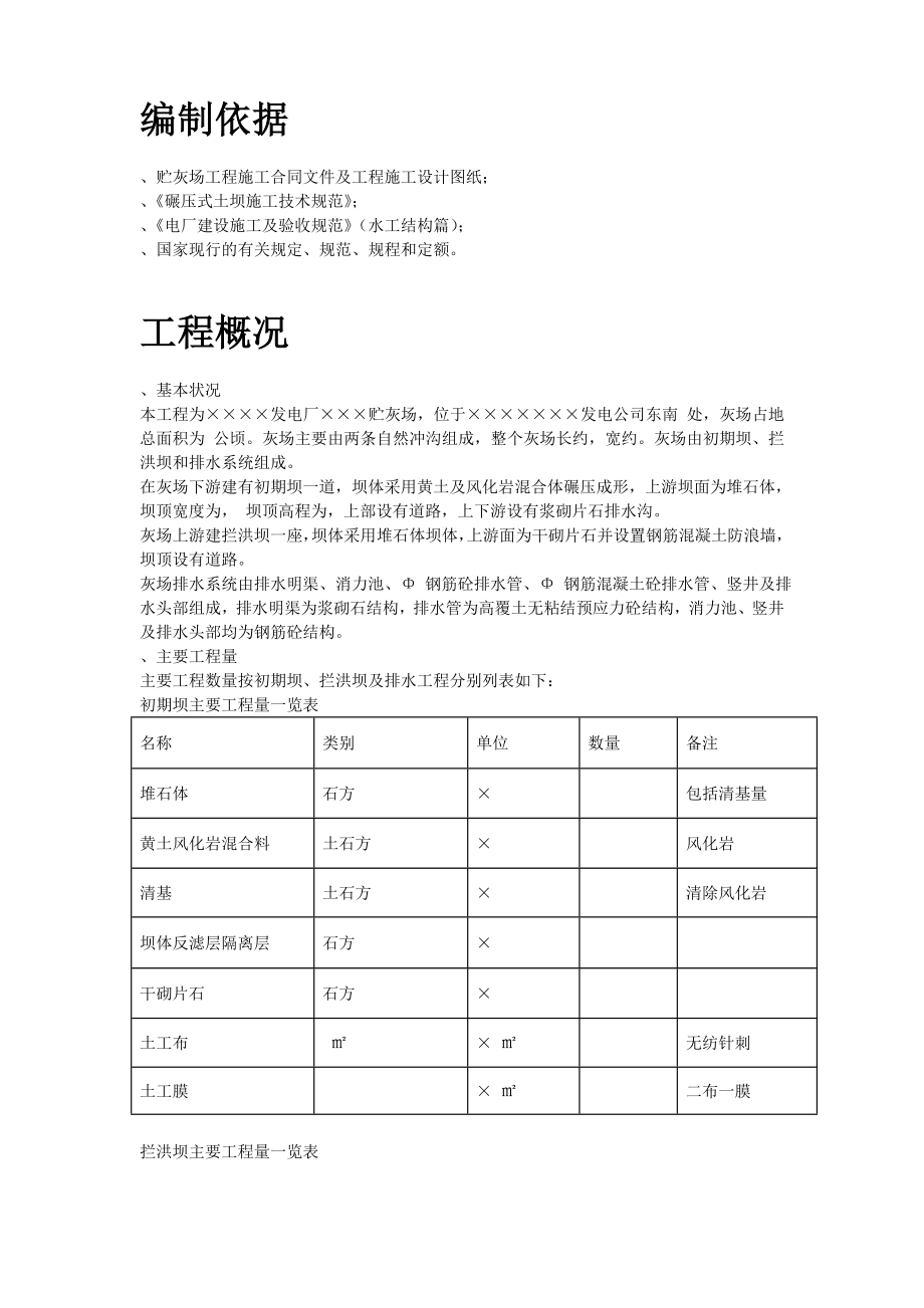 某发电厂工程施工组织设计方案(DOC14页).doc_第2页