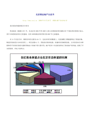 北京商业地产白皮书.docx