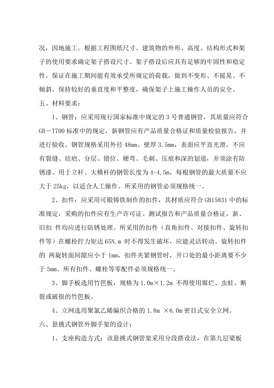 悬挑式钢管脚手架组织施工方案(DOC15页).doc_第2页