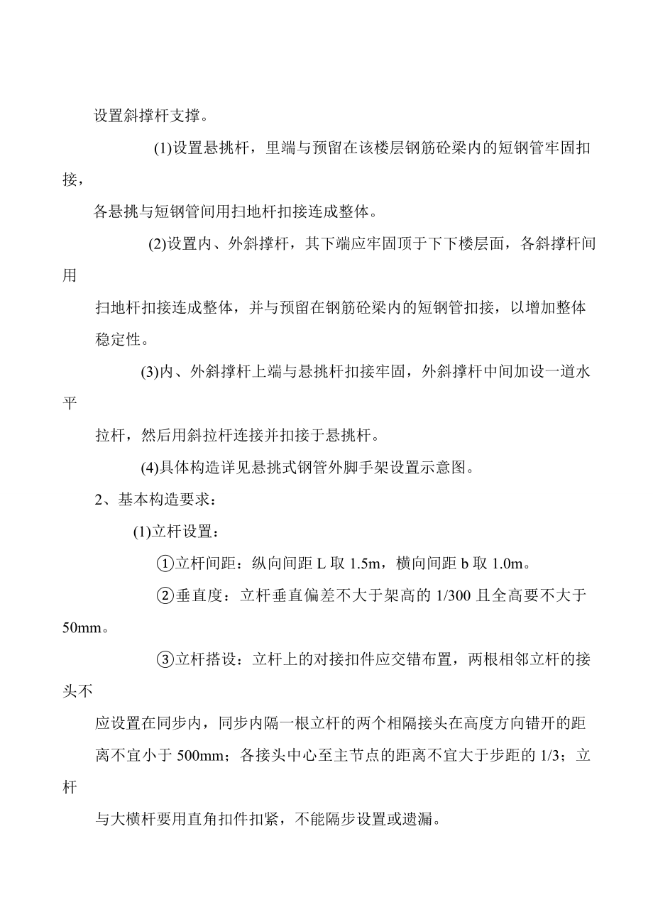 悬挑式钢管脚手架组织施工方案(DOC15页).doc_第3页