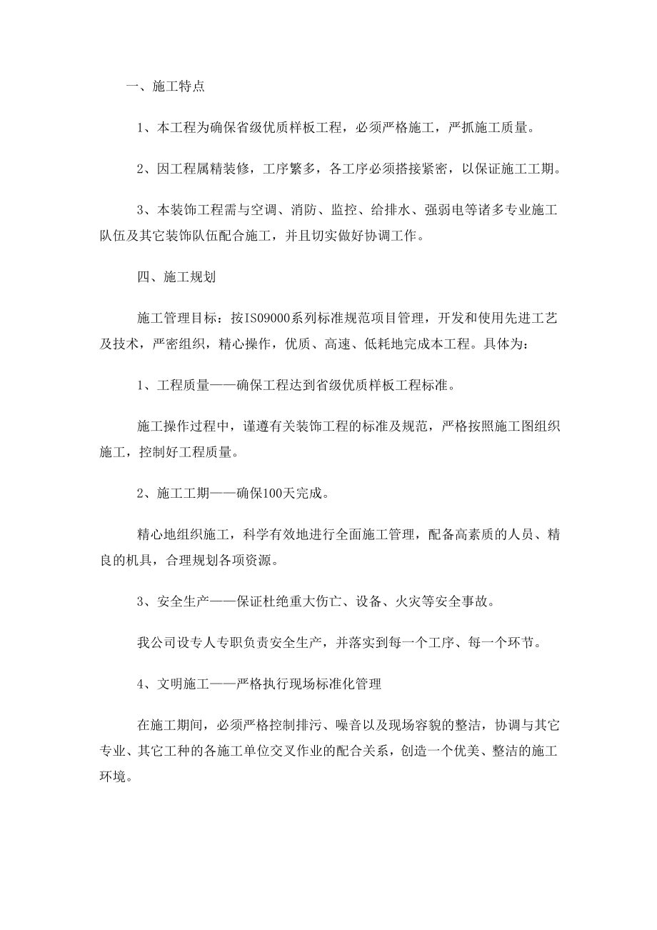 大连海佳广场装修工程施工组织设计-107.docx_第3页