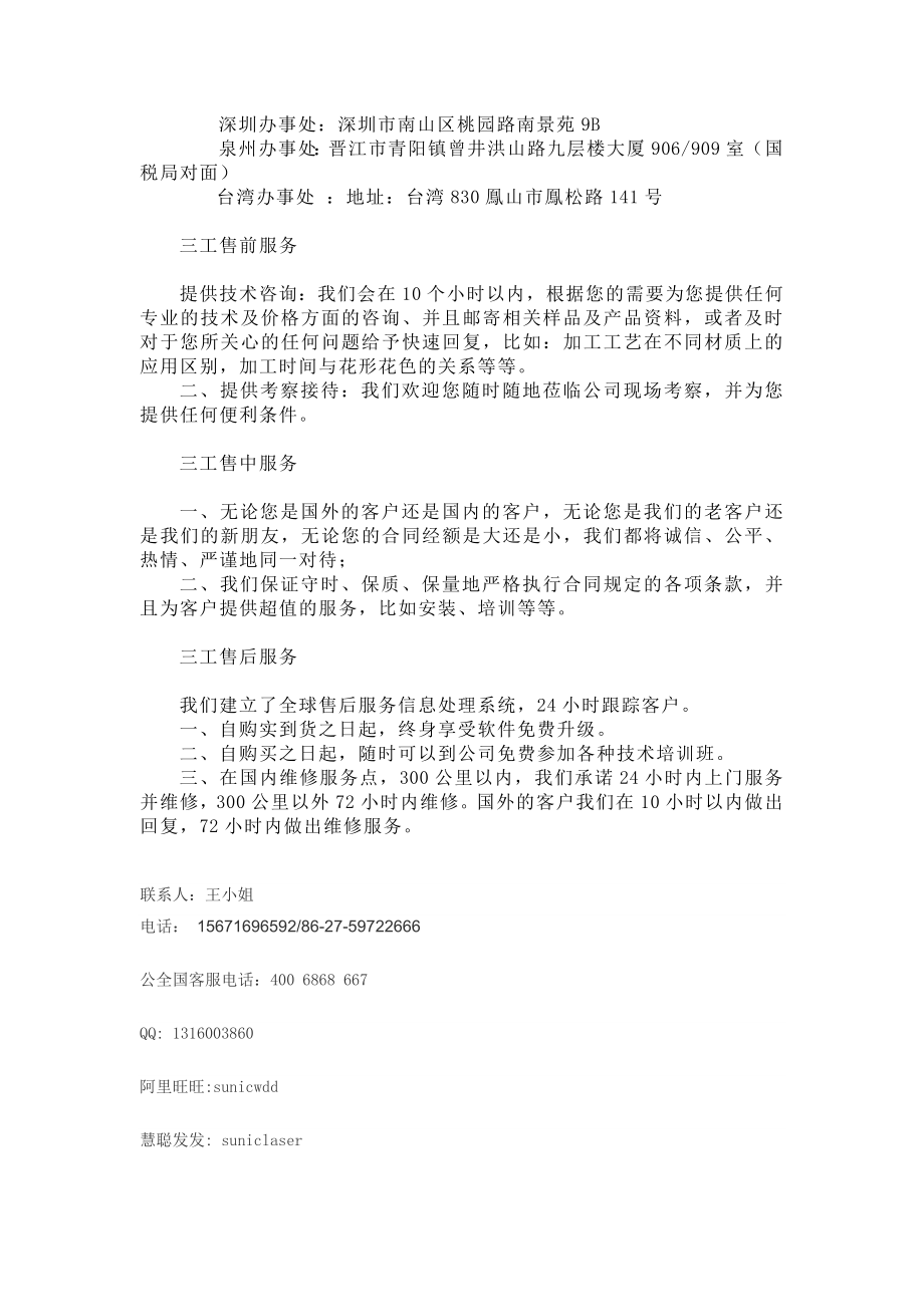 武汉三工光电设备制造有限公司企业简介.docx_第2页