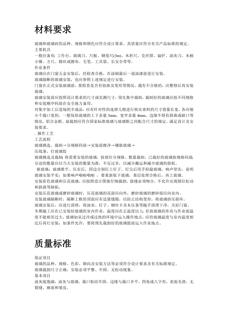 玻璃安装施工组织设计方案(DOC51页).doc_第2页