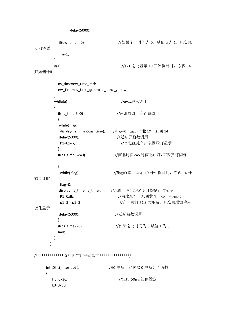 单片机C语言交通灯设计.docx_第3页