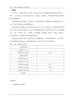 厂二期工程3号机组锅炉专业组织设计.docx