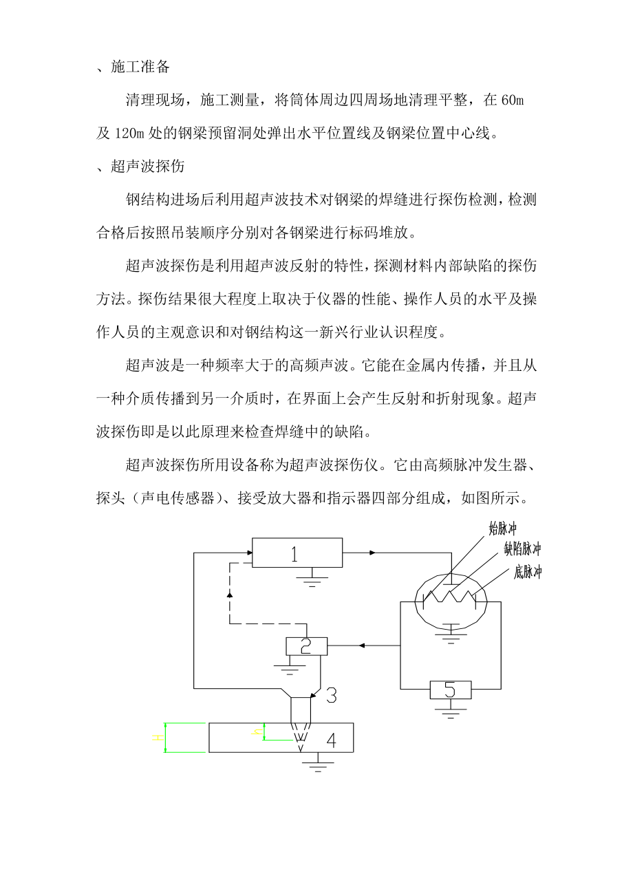 中电三十八所无线测试塔工程钢结构平台安装专项方案(DOC8页).doc_第3页