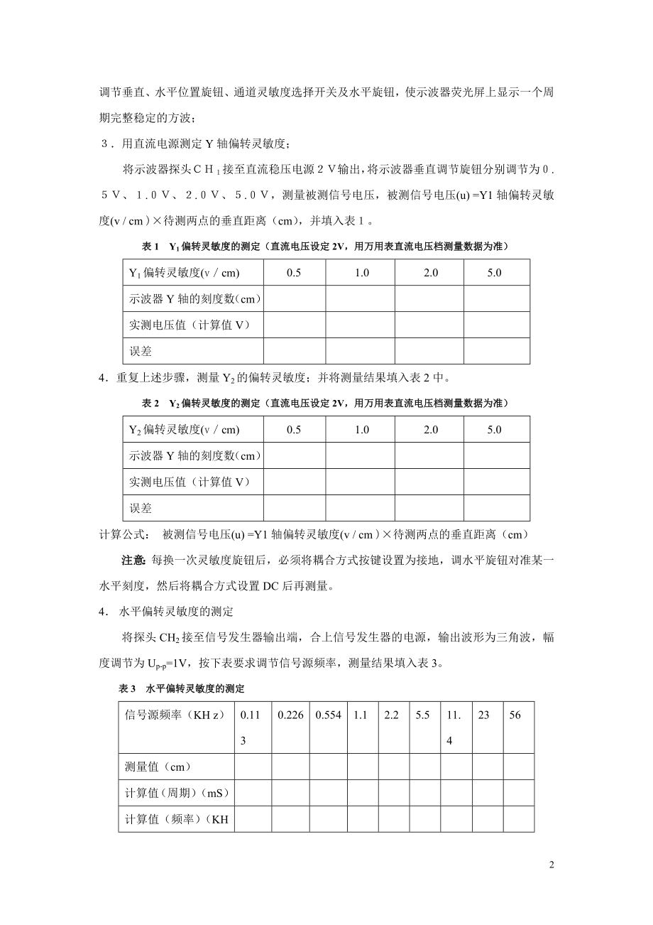 《电子测量技术》实验指导书(正文).docx_第2页