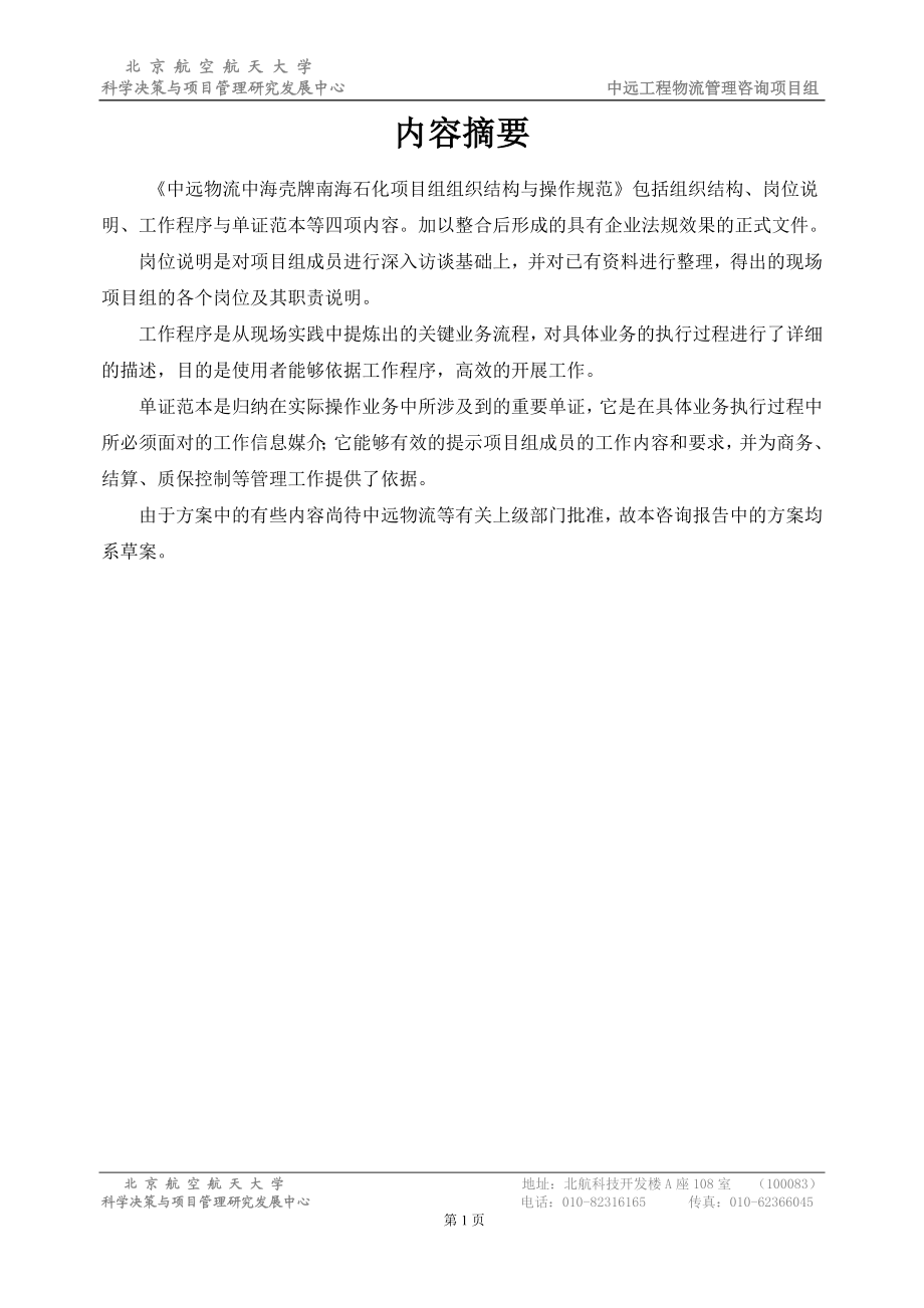 中远工程物流项目组组织结构及操作规范.docx_第2页