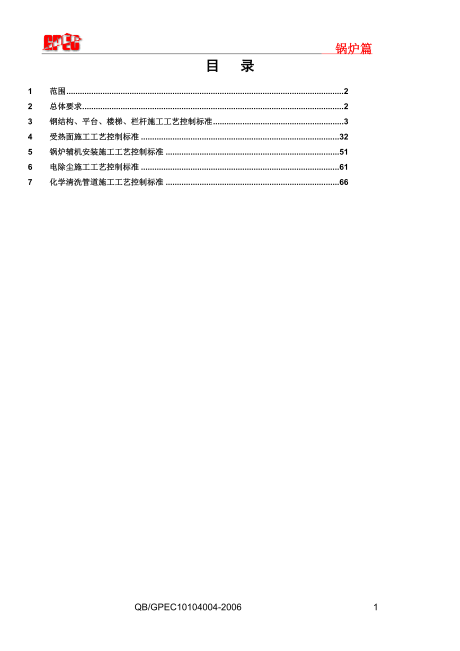 电厂施工工艺控制标准图示_第4卷_锅炉篇A.docx_第2页