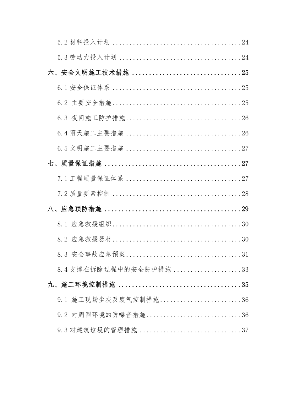 混凝土支撑切割拆除施工方案(DOC41页).doc_第3页