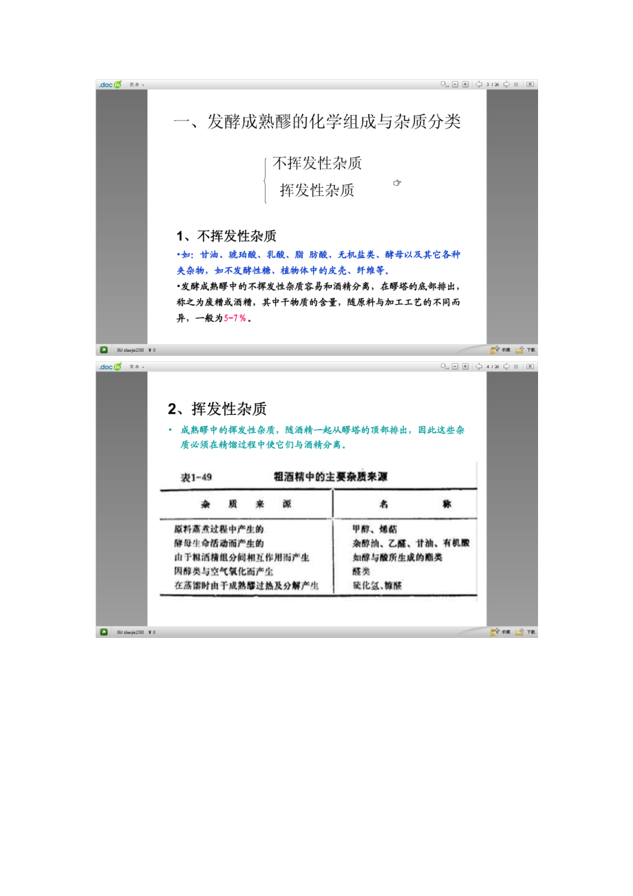 无水酒精化工厂设计资料.docx_第1页