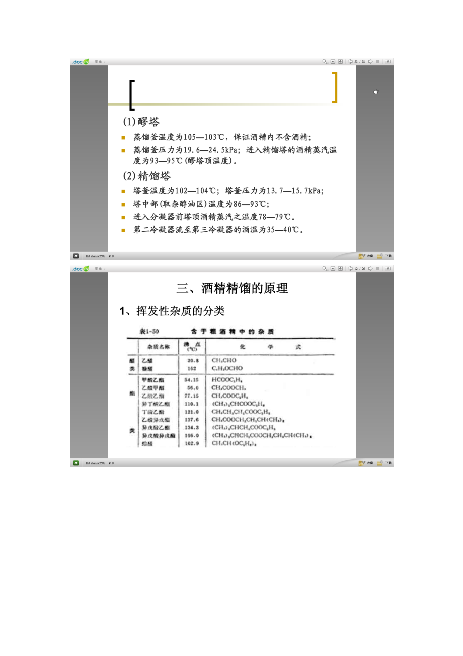 无水酒精化工厂设计资料.docx_第2页