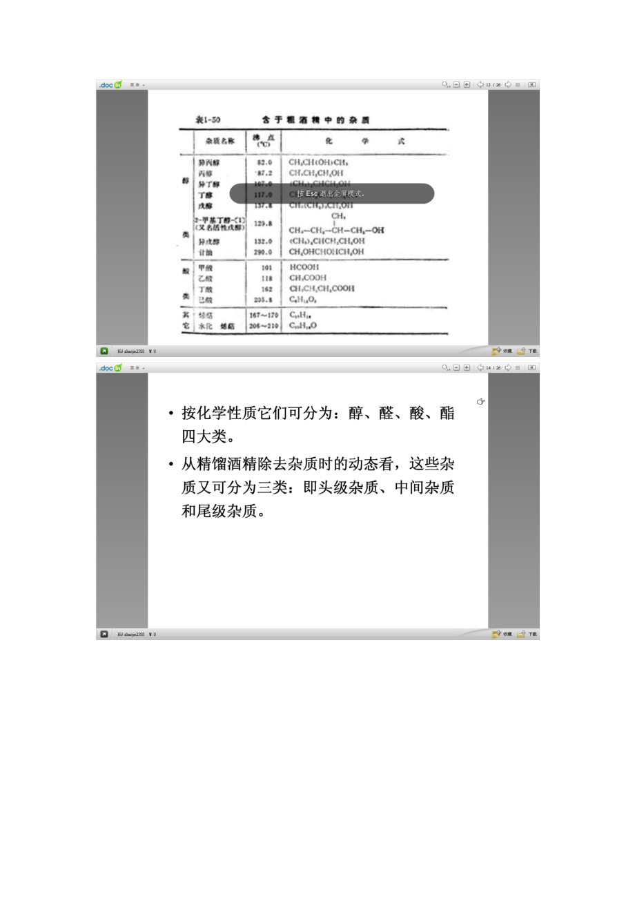 无水酒精化工厂设计资料.docx_第3页